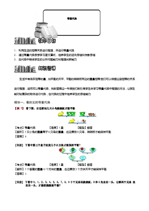 小学奥数  等量代换 精选练习例题 含答案解析(附知识点拨及考点)