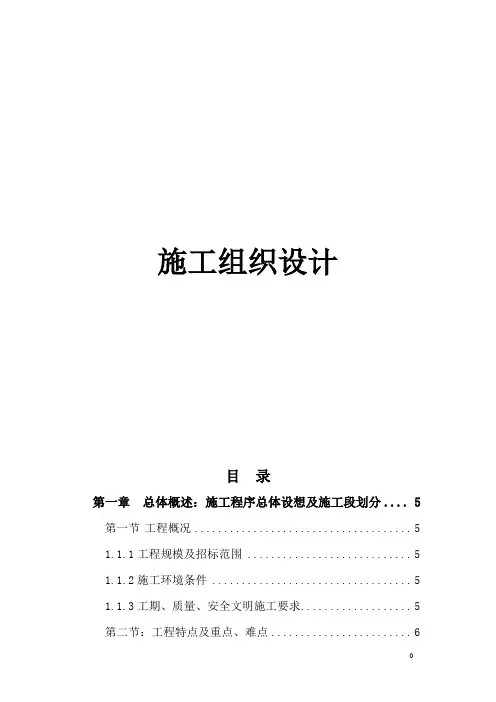 公安局施工组织设计