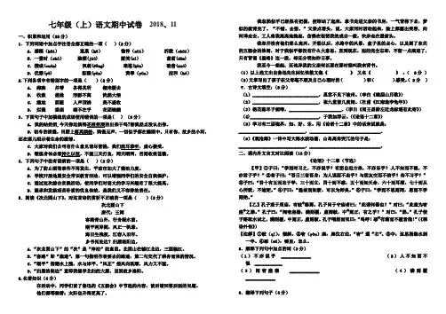 七年级(上)语文期中试卷  2018.11