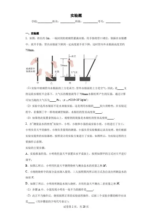 初中物理力学实验精选题(含答案)
