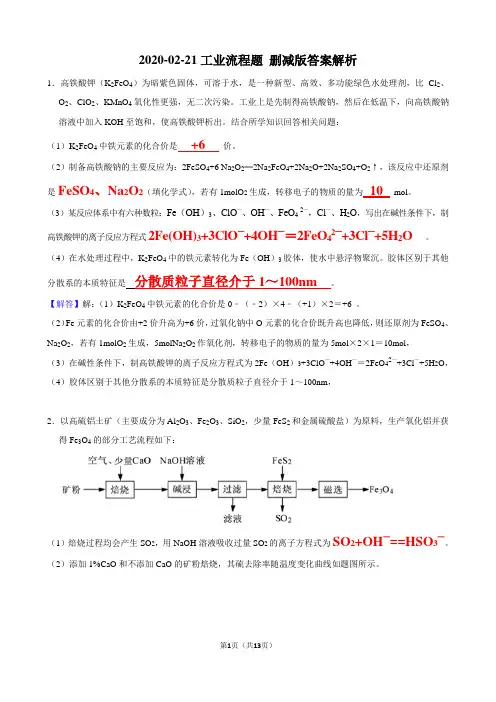 2020-02-21工业流程题 删减版答案解析