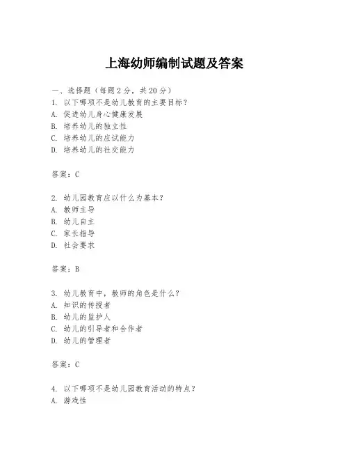 上海幼师编制试题及答案