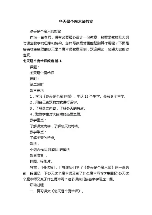 冬天是个魔术师教案