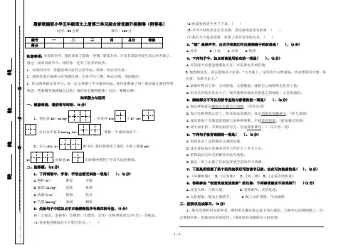 最新统编版小学五年级语文上册第三单元综合培优提升检测卷(A3版)(附答案)