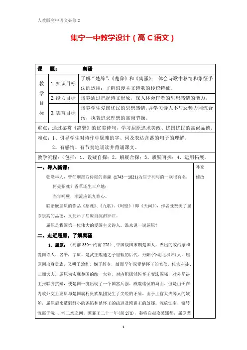 人教版高一语文必修二教案：5离骚 