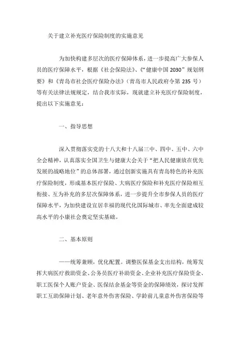 关于建立补充医疗保险制度的实施意见