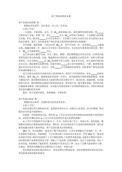 客户答谢会致辞4篇