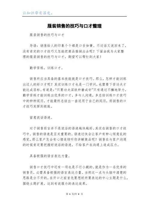 服装销售的技巧与口才整理