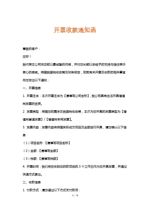 开票收款通知函