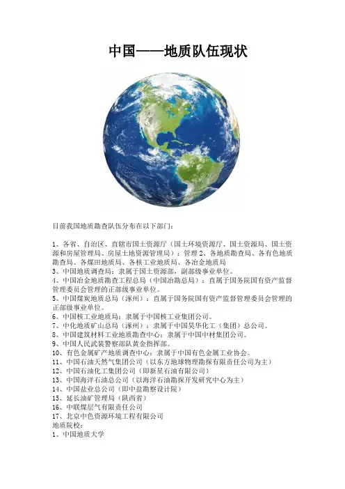 中国——地质队伍现状