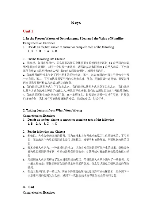 全新版大学英语《阅读教程》第4册完整版答案