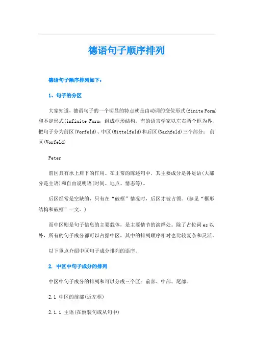 德语句子顺序排列