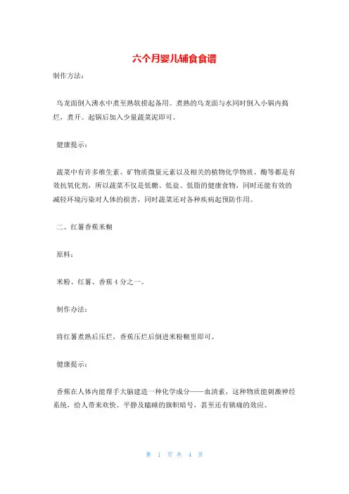 六个月婴儿辅食食谱