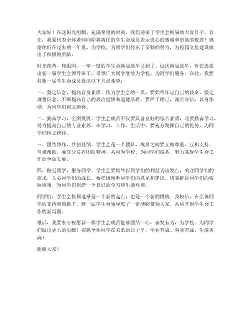 学生会换届领导老师发言稿