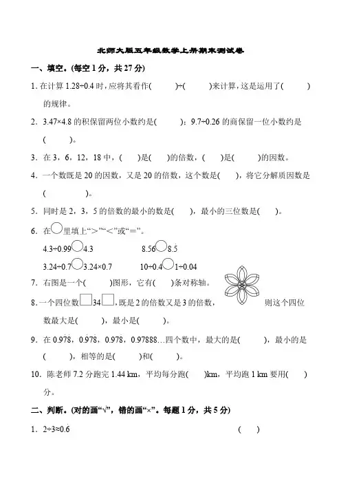 北师大版五年级数学上册期末质量试卷附答案 (10)