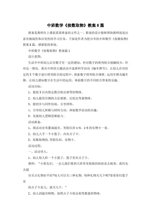 中班数学《按数取物》教案6篇