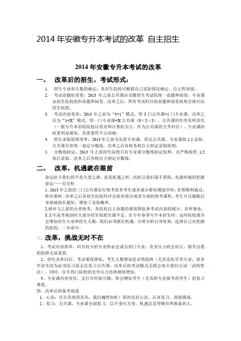 2014年安徽专升本考试的改革 自主招生