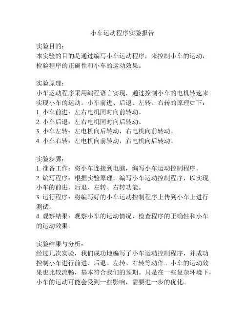 小车运动程序实验报告