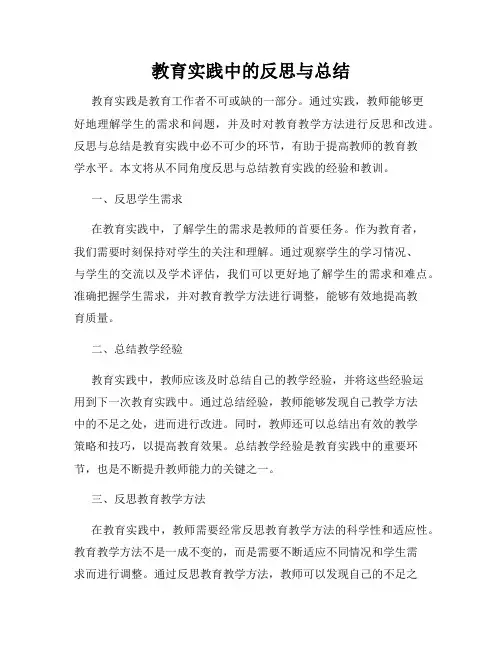 教育实践中的反思与总结