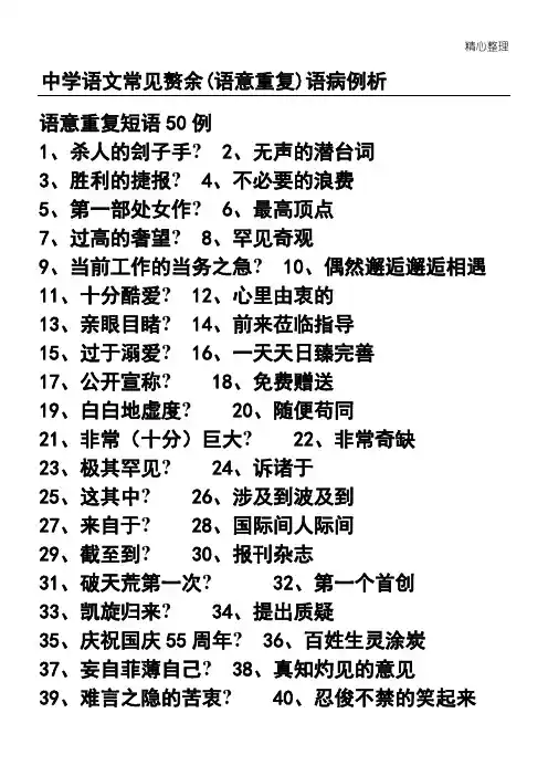 常见赘余、重复词语