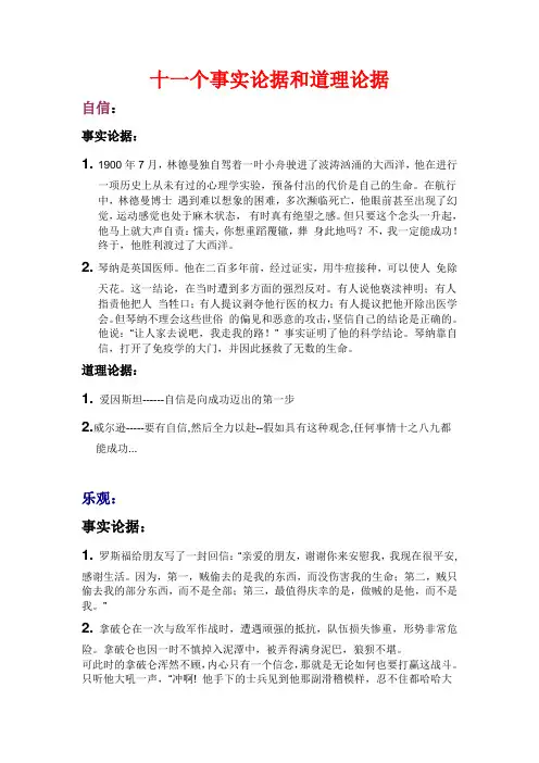 十一个事实论据和道理论据