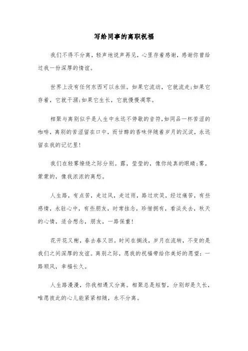 写给同事的离职祝福(四篇)