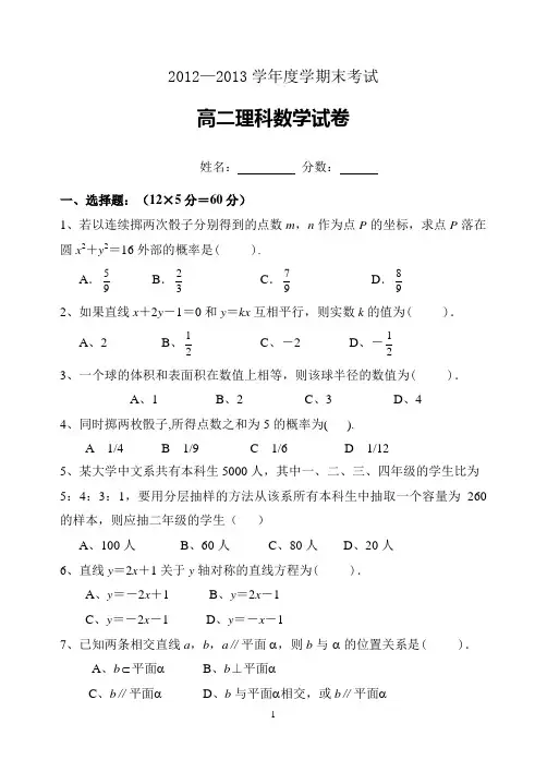 2012—2013学年度理科学期末考试