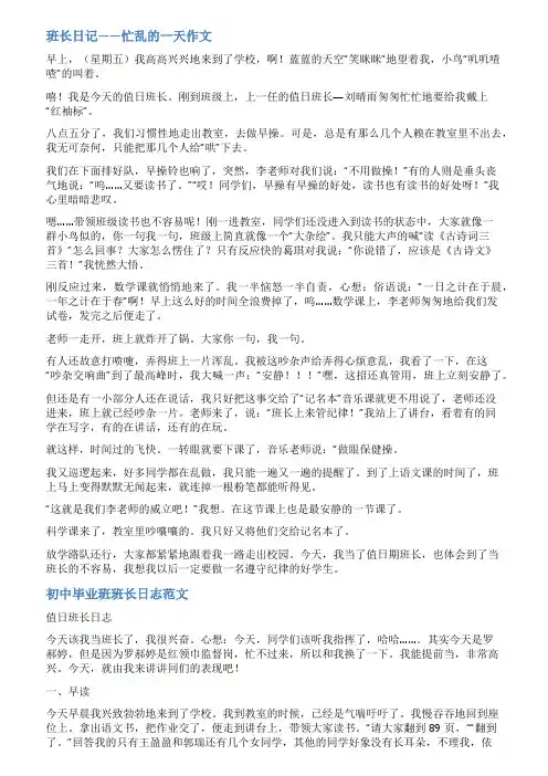 班组长日记范文