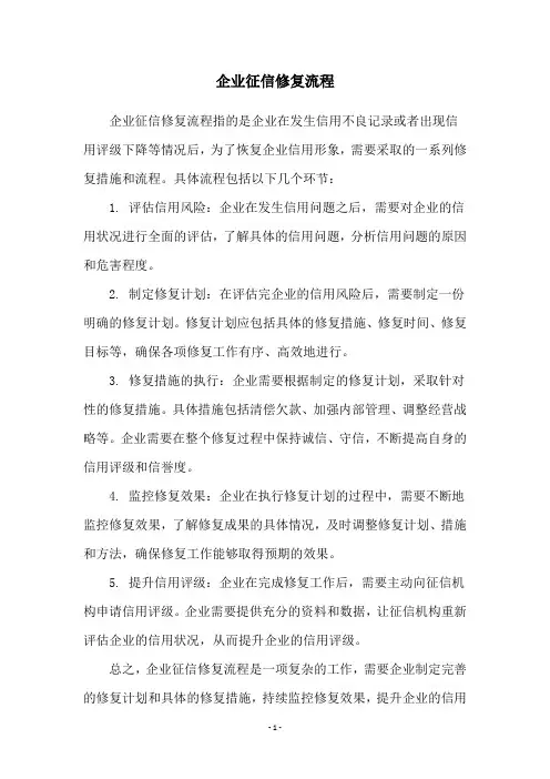 企业征信修复流程