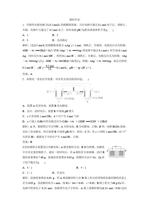 新高考化学大一轮复习课时作业之热点突破：10 电化学的组合装置及计算(含解析)