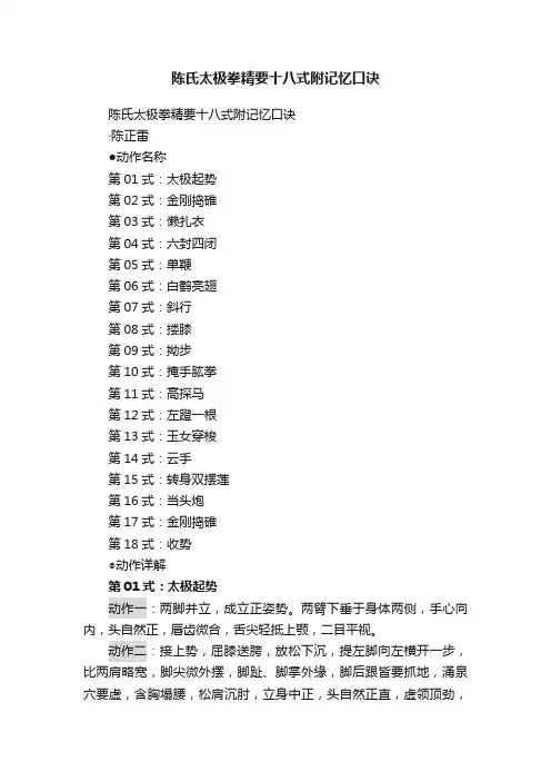 陈氏太极拳精要十八式附记忆口诀