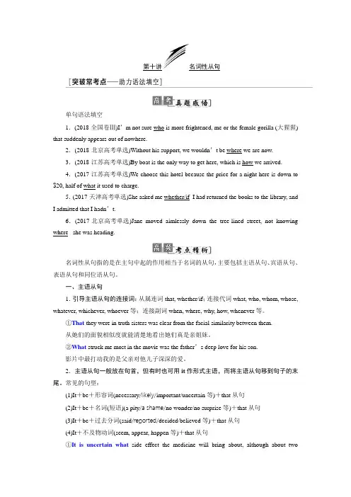 2020年重大版高考英语复习   名词性从句