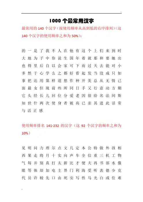 1000个最常用汉字