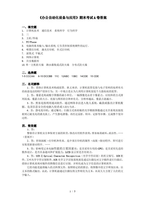 办公自动化设备与应用期末考试A卷答案