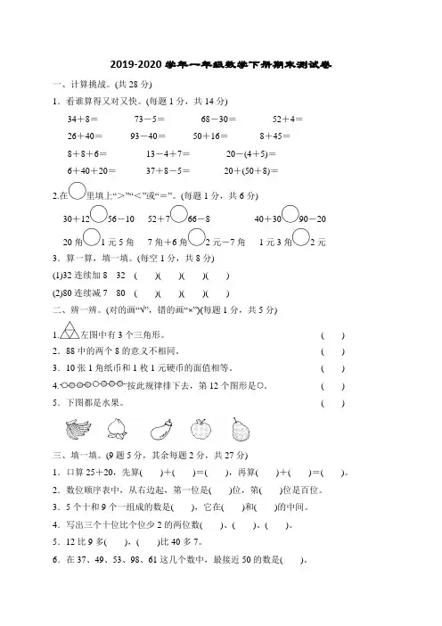 人教版2019-2020学年一年级数学下册期末测试卷 (含答案)