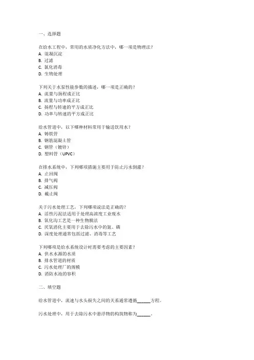 注册给水排水工程师专业考试真题
