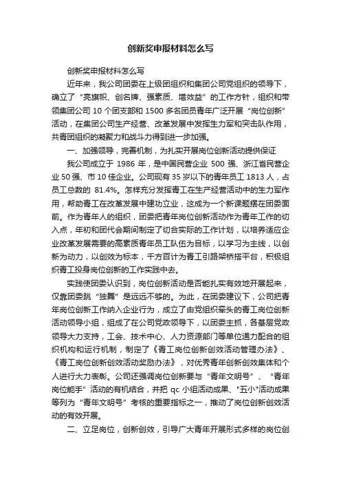 创新奖申报材料怎么写