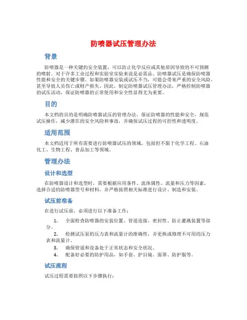防喷器试压管理办法