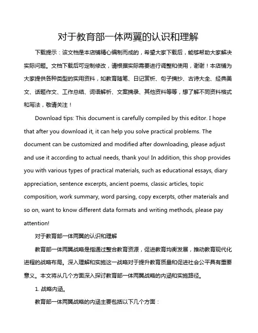 对于教育部一体两翼的认识和理解
