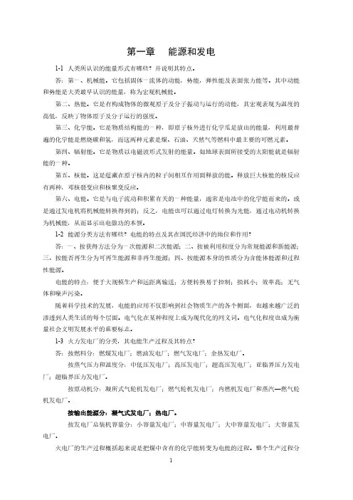 发电厂电气部分课后思考题答案