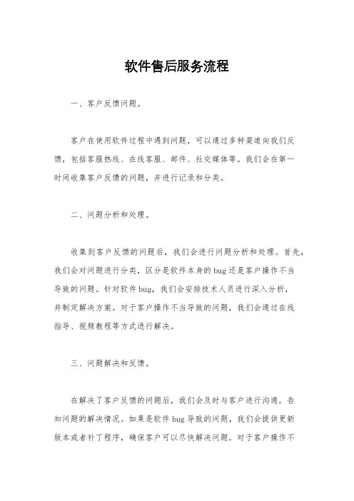 软件售后服务流程