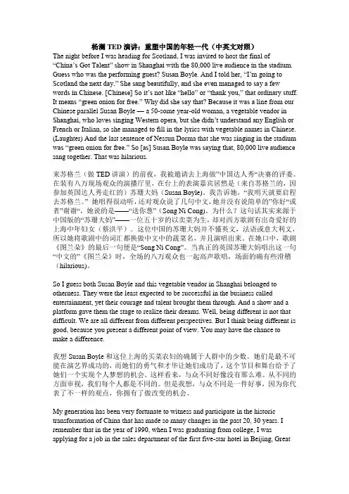 杨澜TED演讲：重塑中国的年轻一代(中英文对照)
