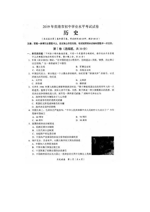 2019年广西贵港市初中学业水平考试历史试卷(扫描版,有答案)