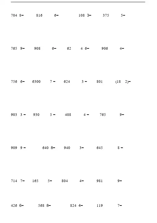 三年级的上册的数学除法用竖式计算题.doc