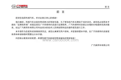 广汽乘用车传祺汽车保养手册说明书