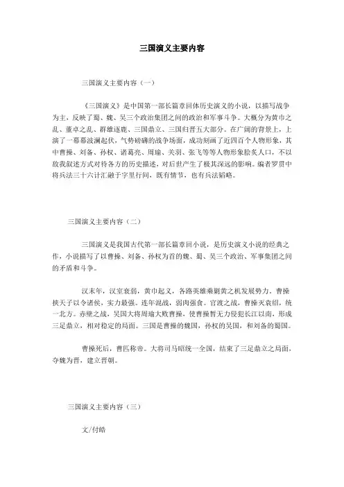 三国演义主要内容
