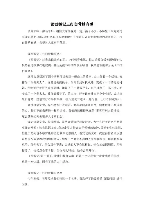 读西游记三打白骨精有感