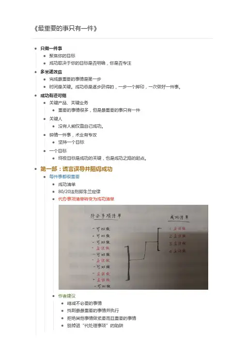 《最重要的事只有一件》