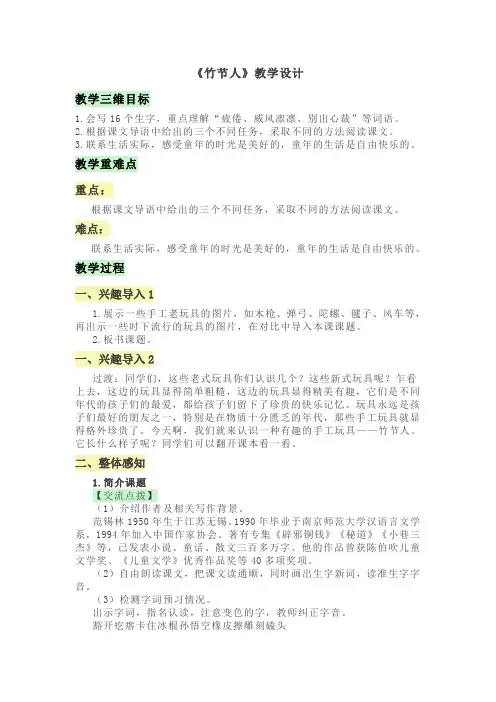 《竹节人》教学设计 2