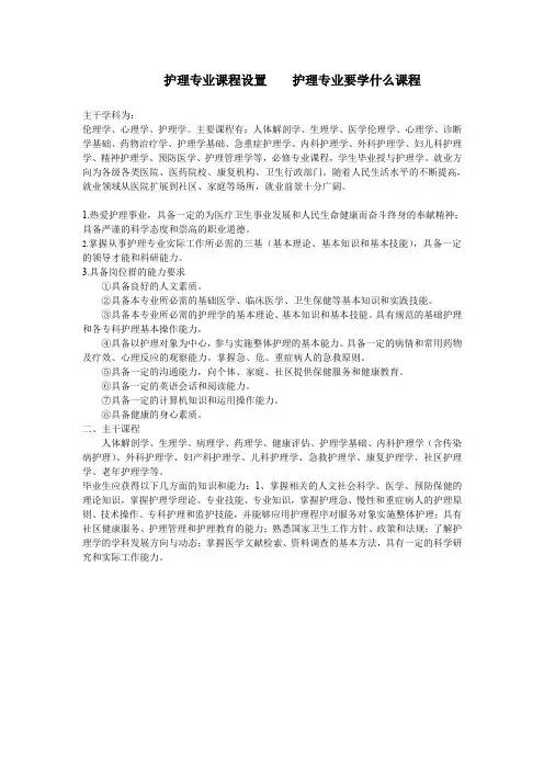 护理专业课程设置    护理专业要学什么课程
